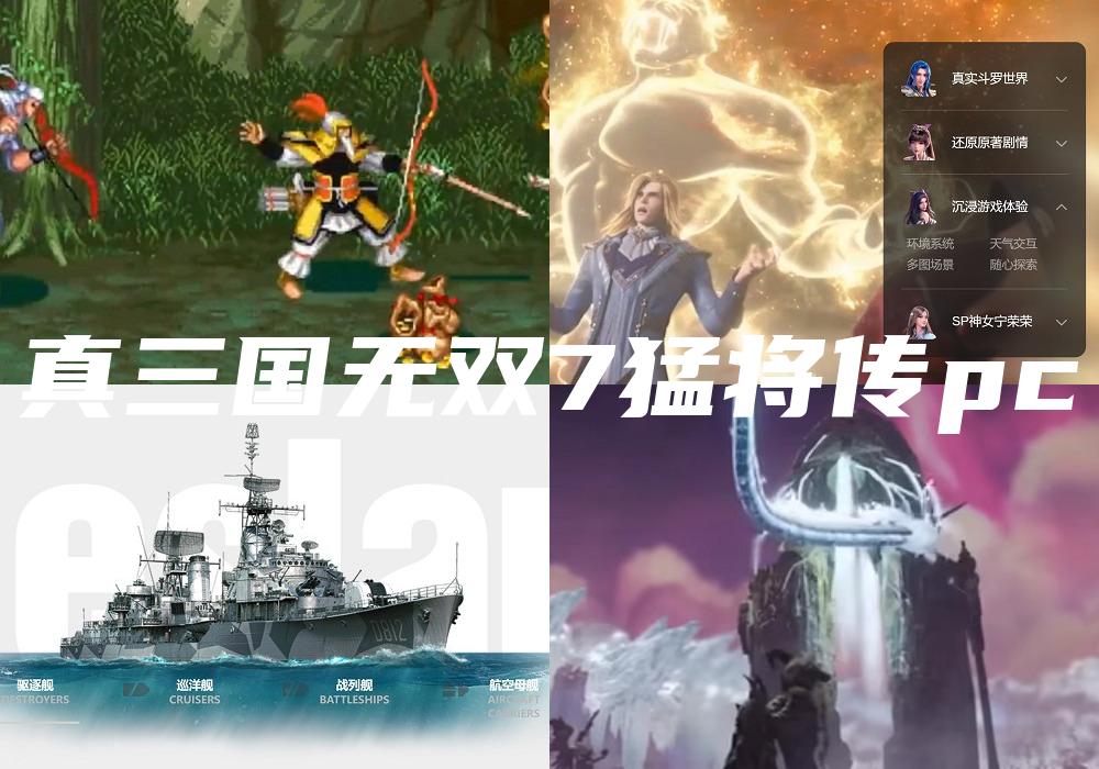 真三国无双7猛将传pc