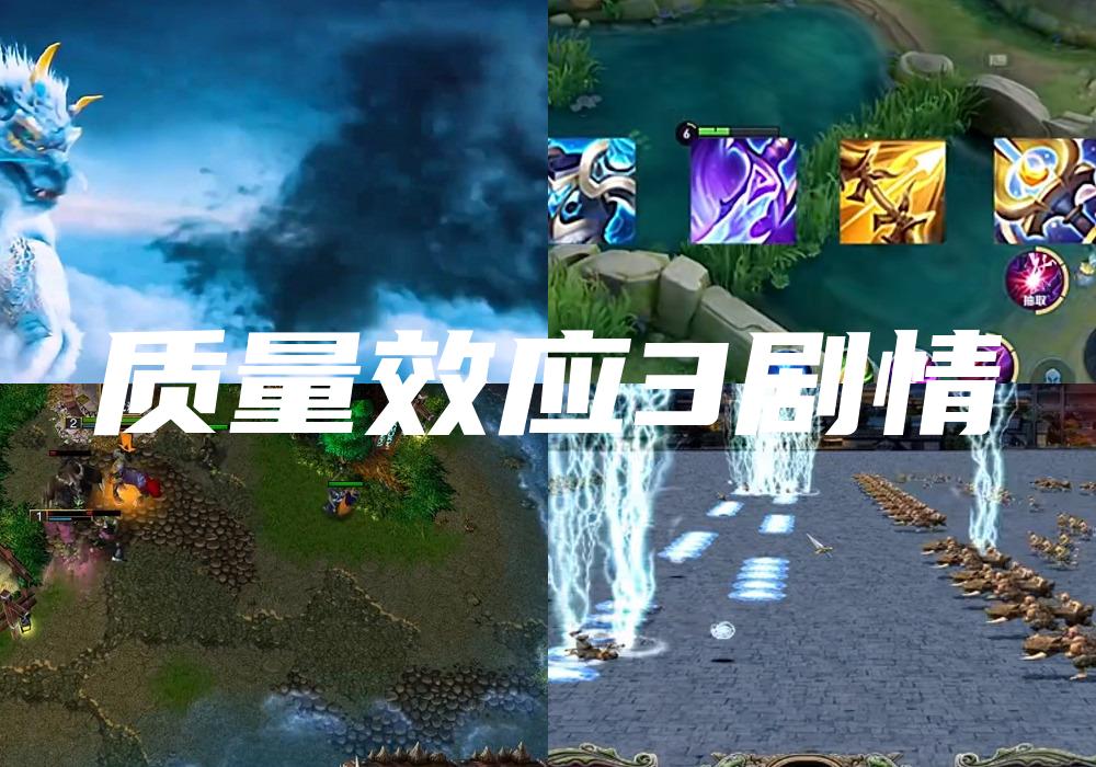 质量效应3剧情