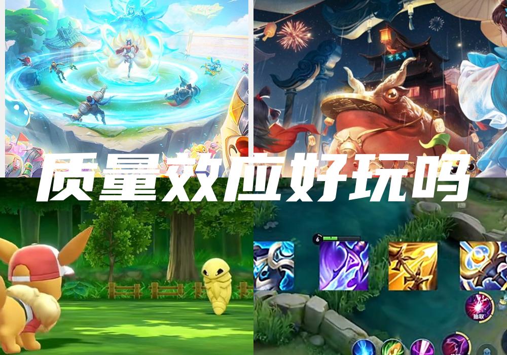 质量效应好玩吗