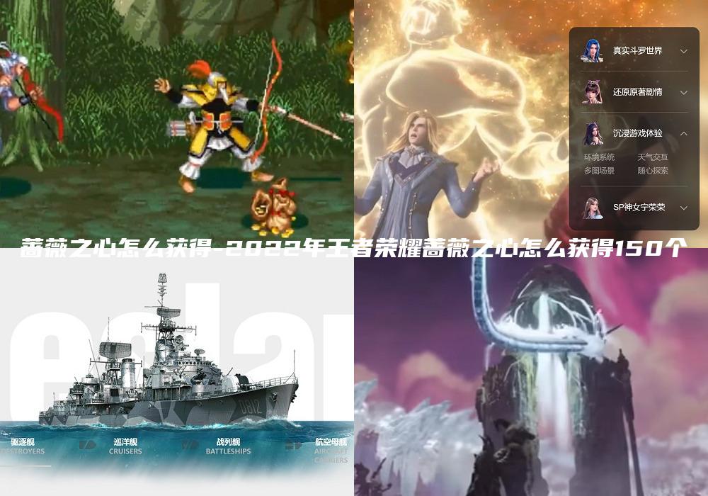蔷薇之心怎么获得-2022年王者荣耀蔷薇之心怎么获得150个
