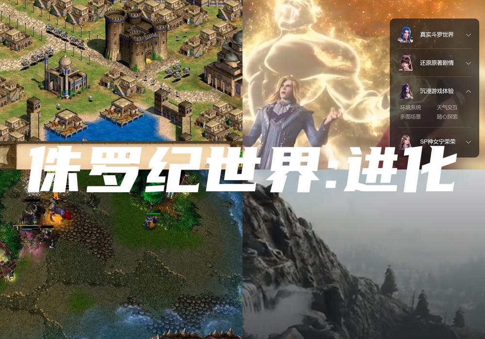 侏罗纪世界:进化