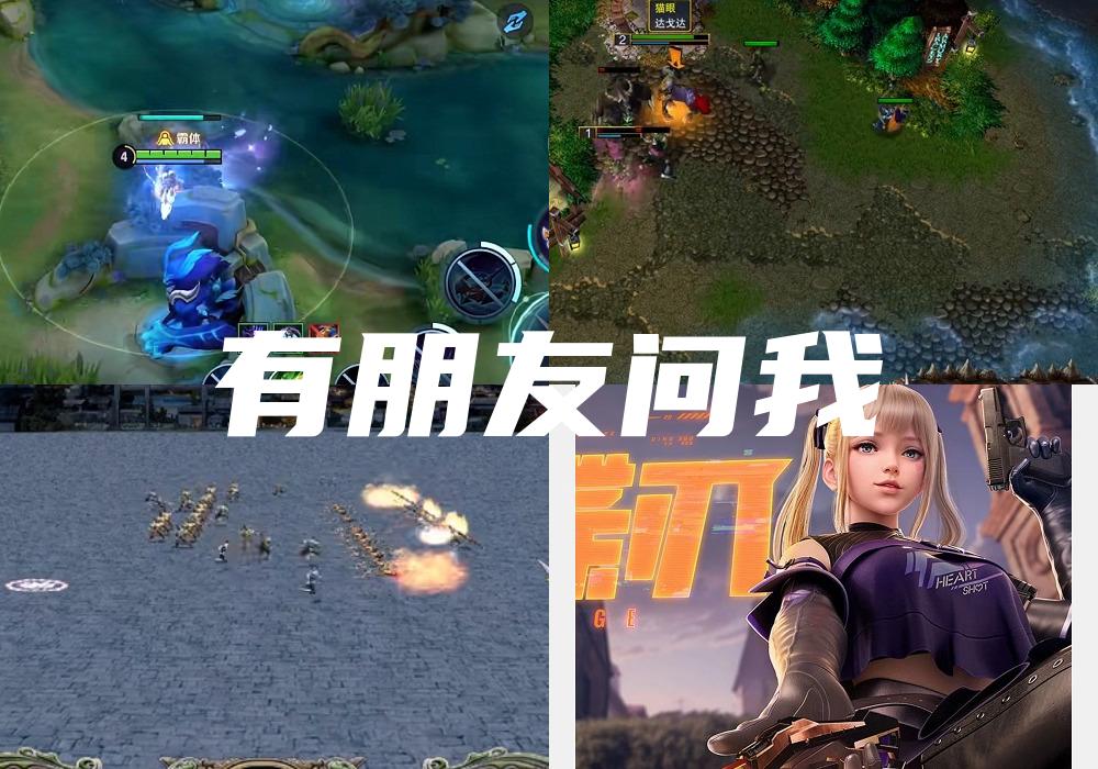 有朋友问我