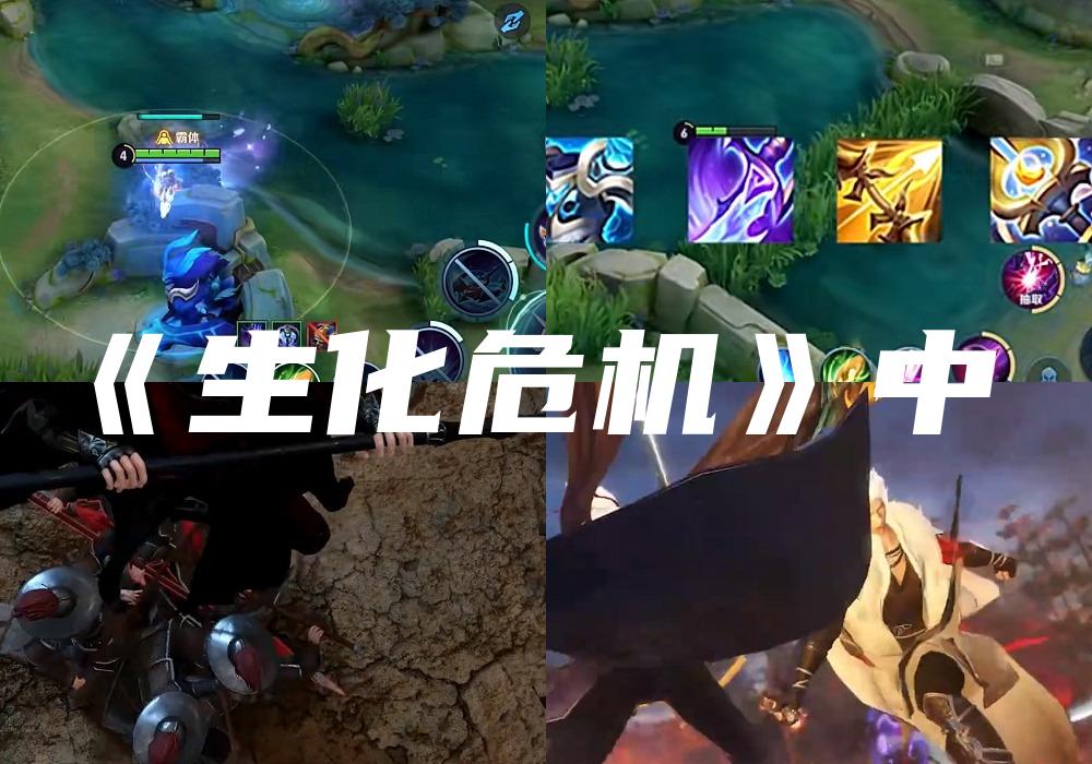 《生化危机》中