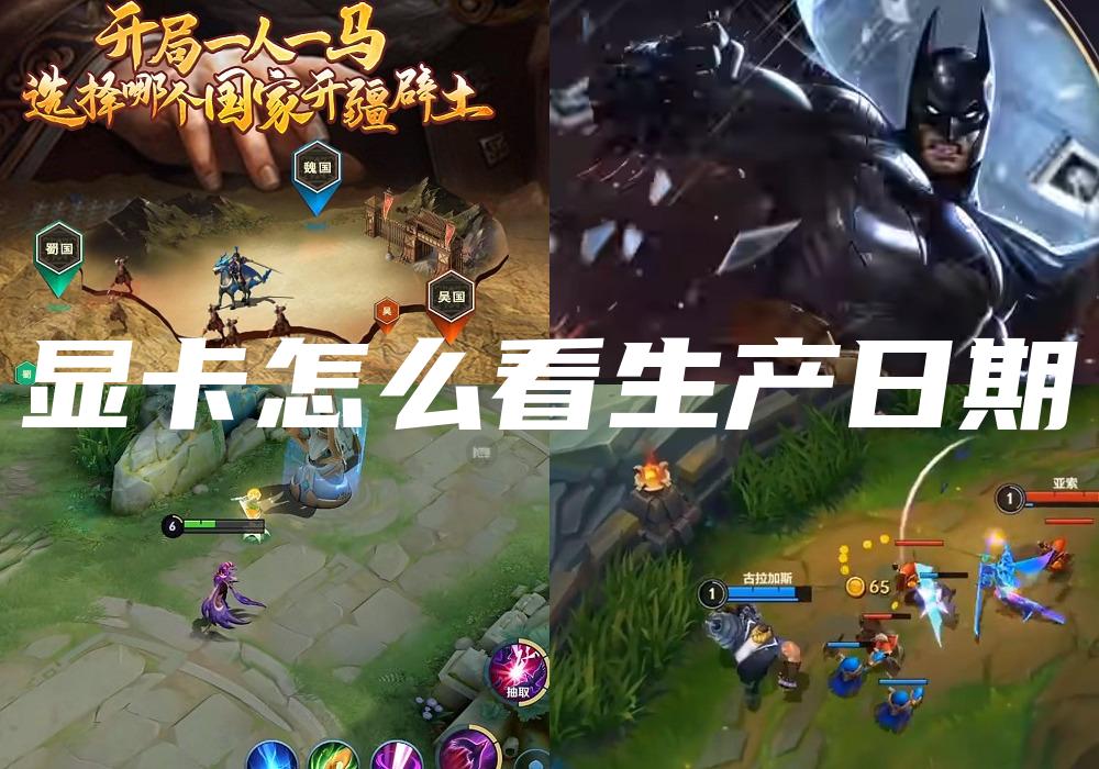 显卡怎么看生产日期