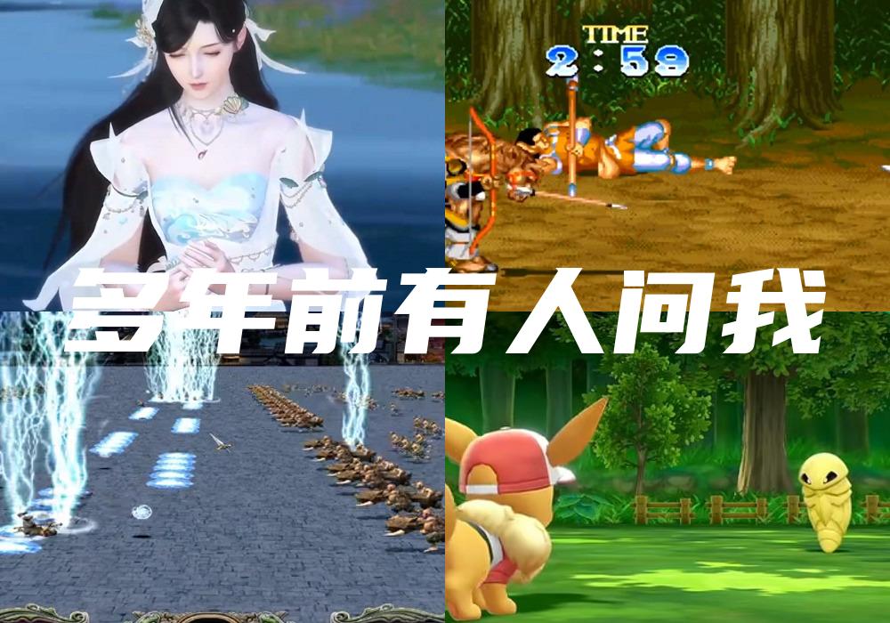 多年前有人问我