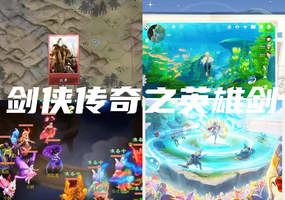 剑侠传奇之英雄剑