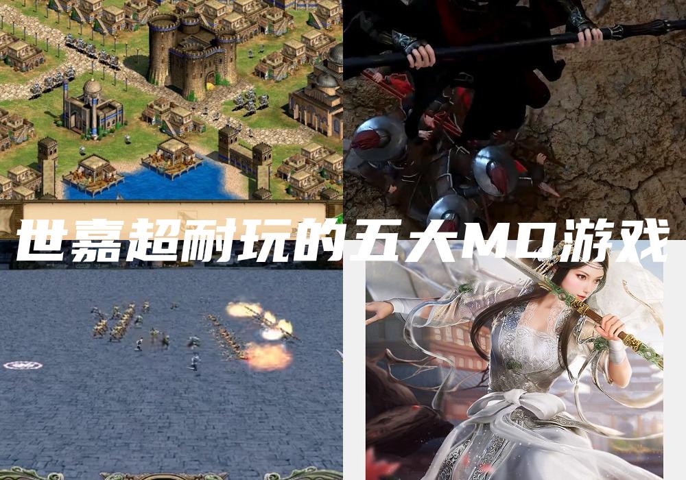 世嘉超耐玩的五大MD游戏