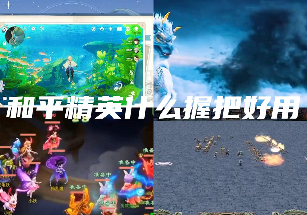 和平精英什么握把好用