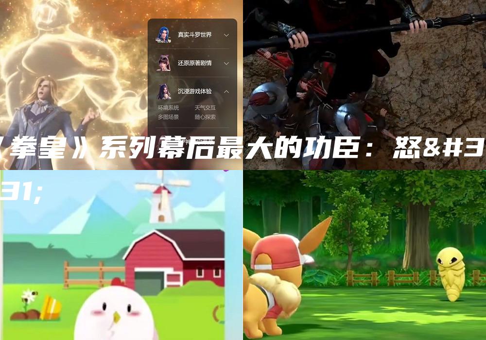 《拳皇》系列幕后最大的功臣：怒队