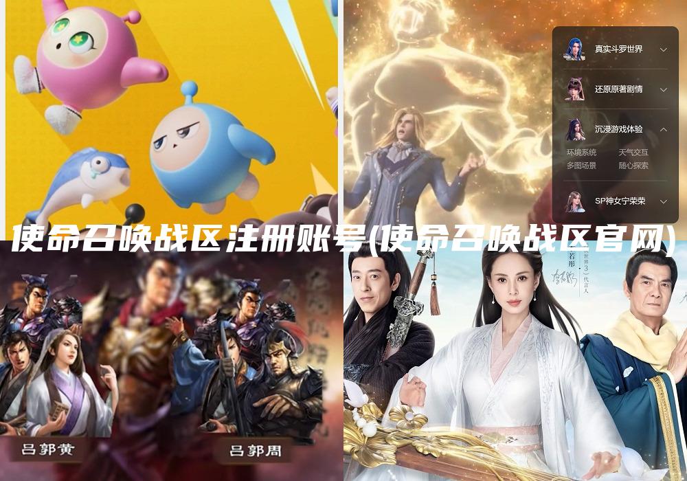 使命召唤战区注册账号(使命召唤战区官网)