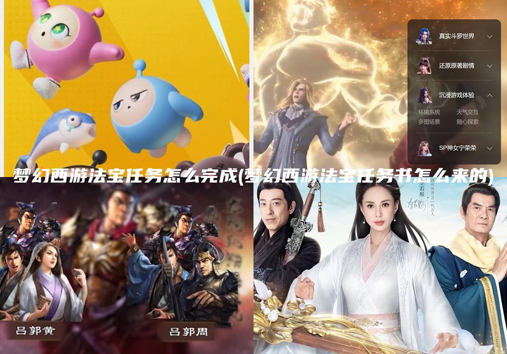 梦幻西游法宝任务怎么完成(梦幻西游法宝任务书怎么来的)