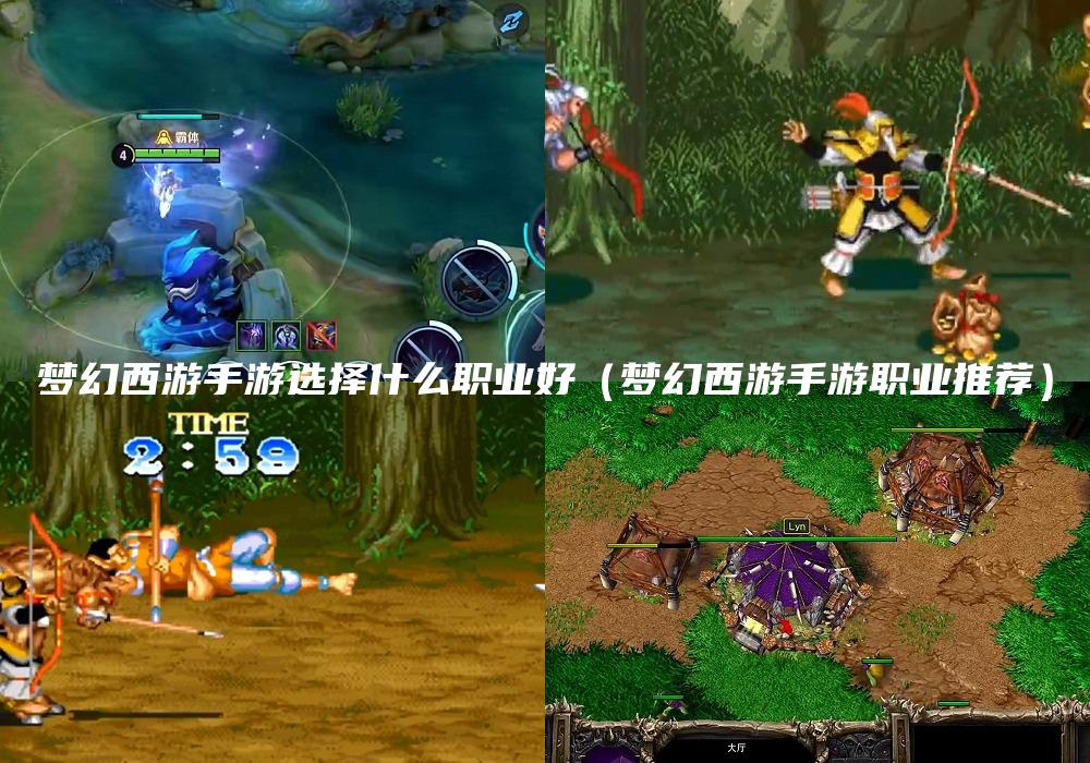 梦幻西游手游选择什么职业好（梦幻西游手游职业推荐）