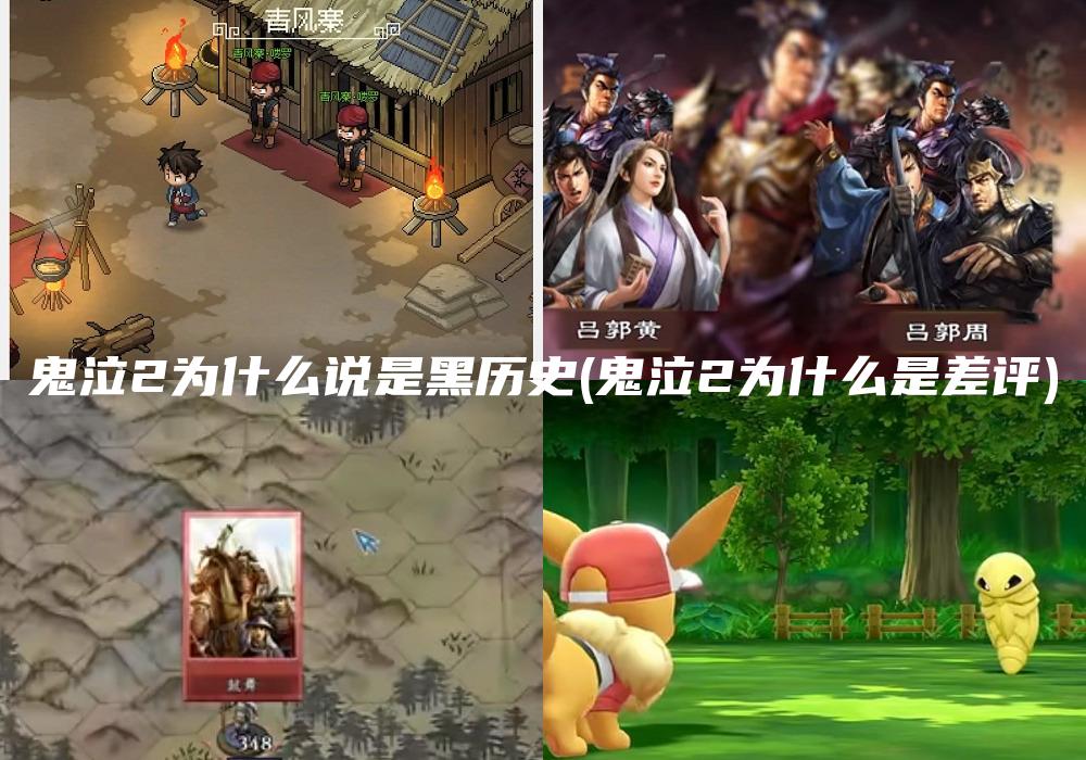 鬼泣2为什么说是黑历史(鬼泣2为什么是差评)