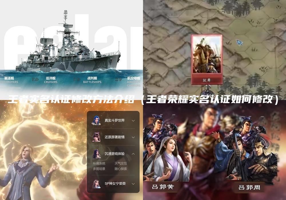 王者实名认证修改方法介绍（王者荣耀实名认证如何修改）