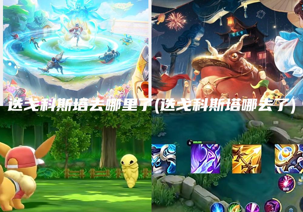 迭戈科斯塔去哪里了(迭戈科斯塔哪去了)
