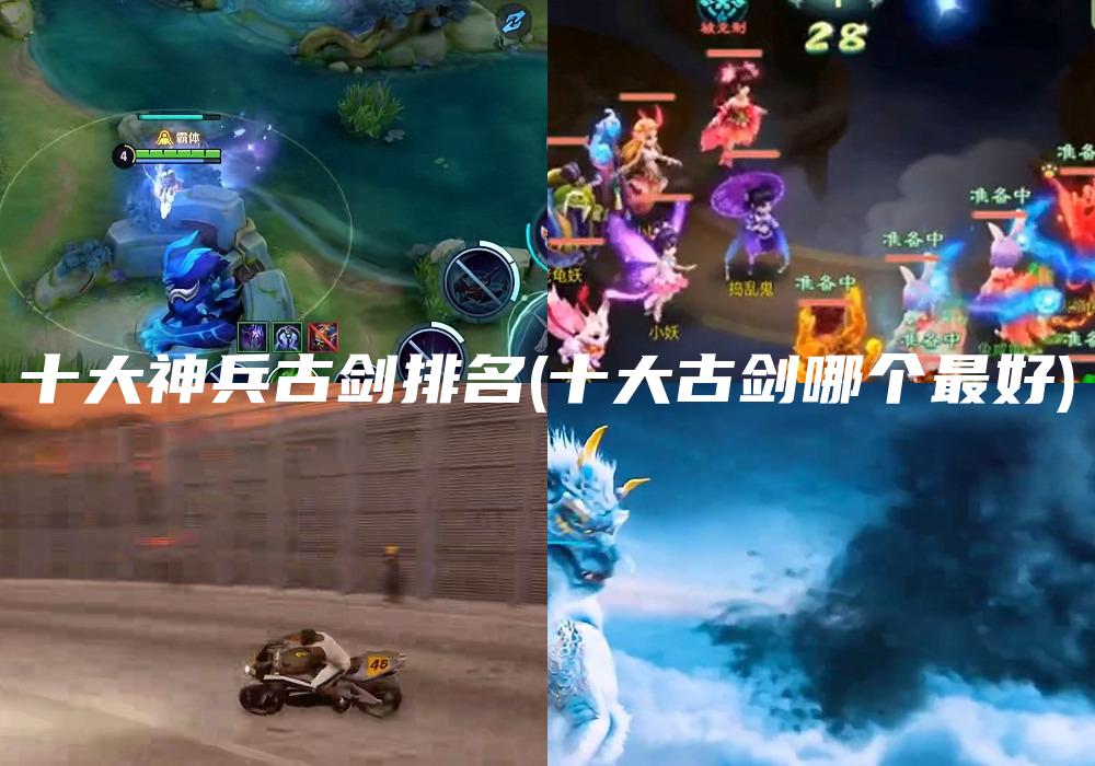 十大神兵古剑排名(十大古剑哪个最好)