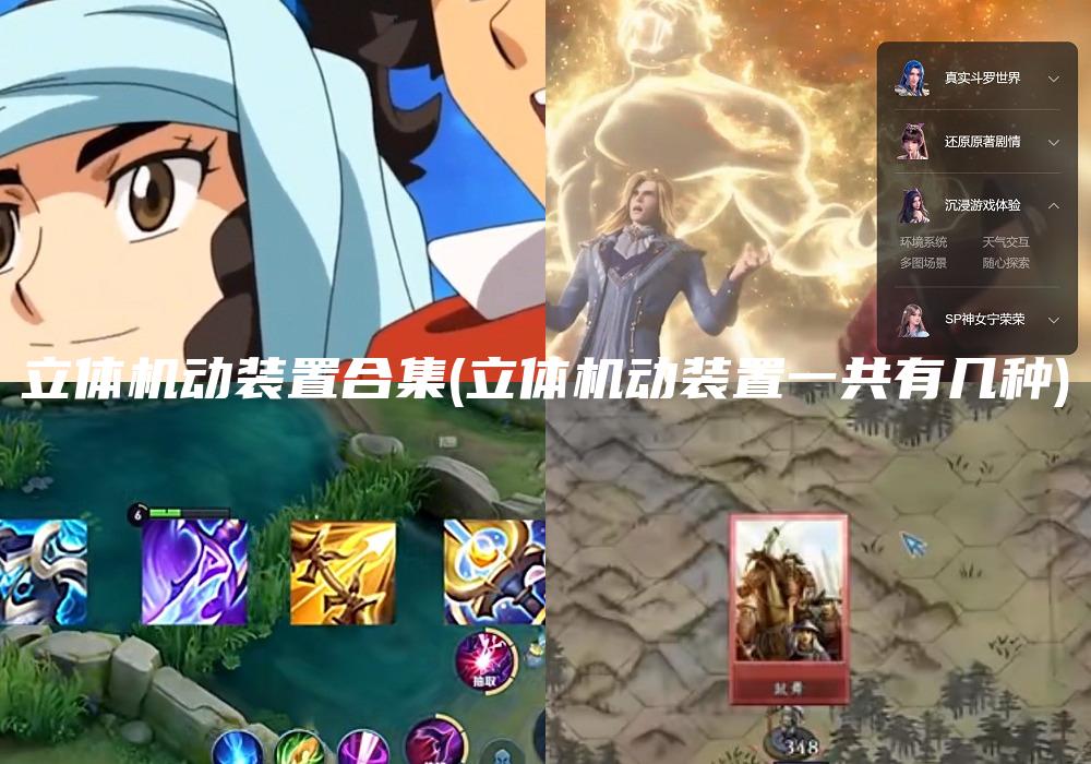 立体机动装置合集(立体机动装置一共有几种)