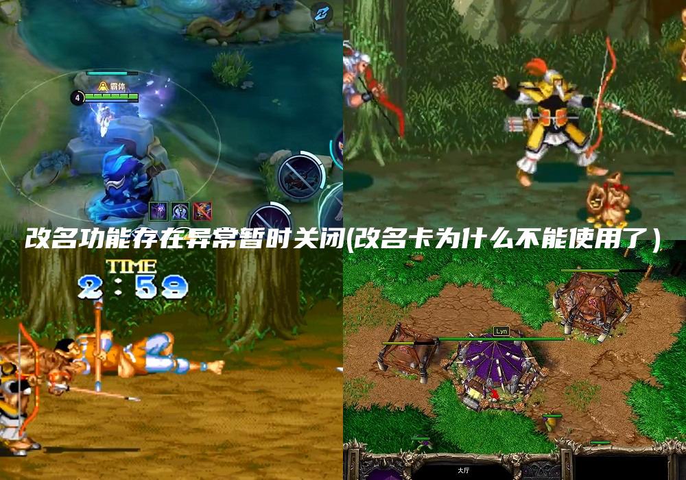 改名功能存在异常暂时关闭(改名卡为什么不能使用了）