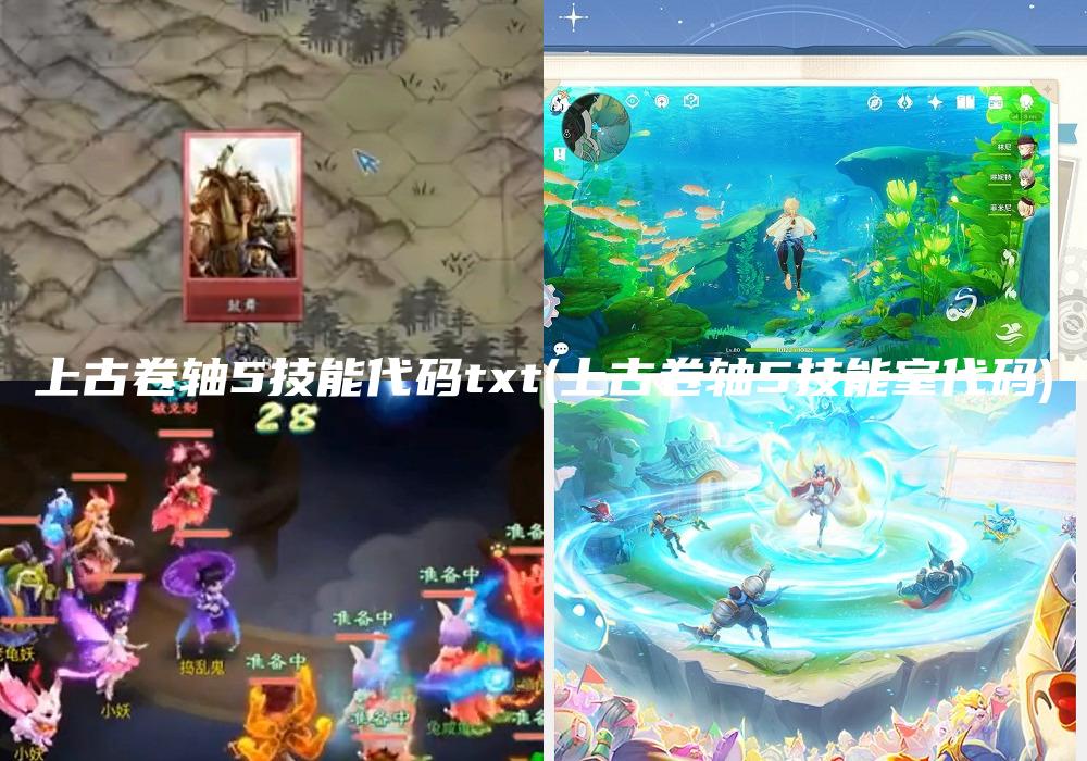 上古卷轴5技能代码txt(上古卷轴5技能室代码)