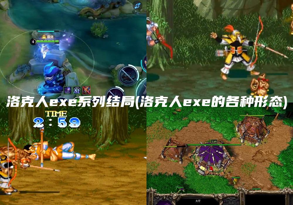 洛克人exe系列结局(洛克人exe的各种形态)