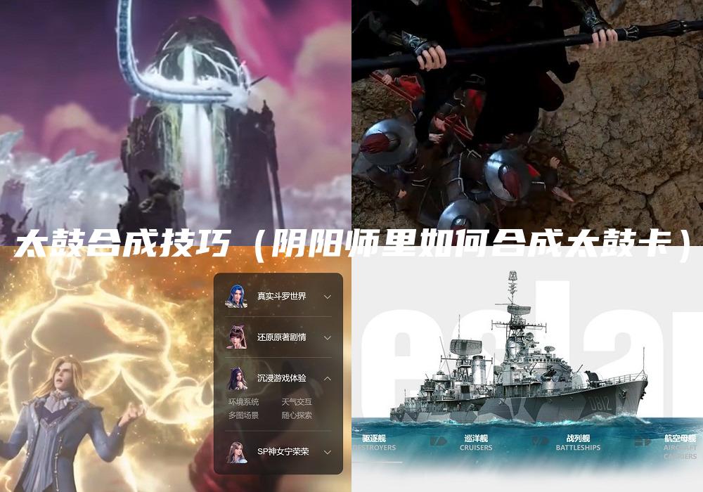 太鼓合成技巧（阴阳师里如何合成太鼓卡）