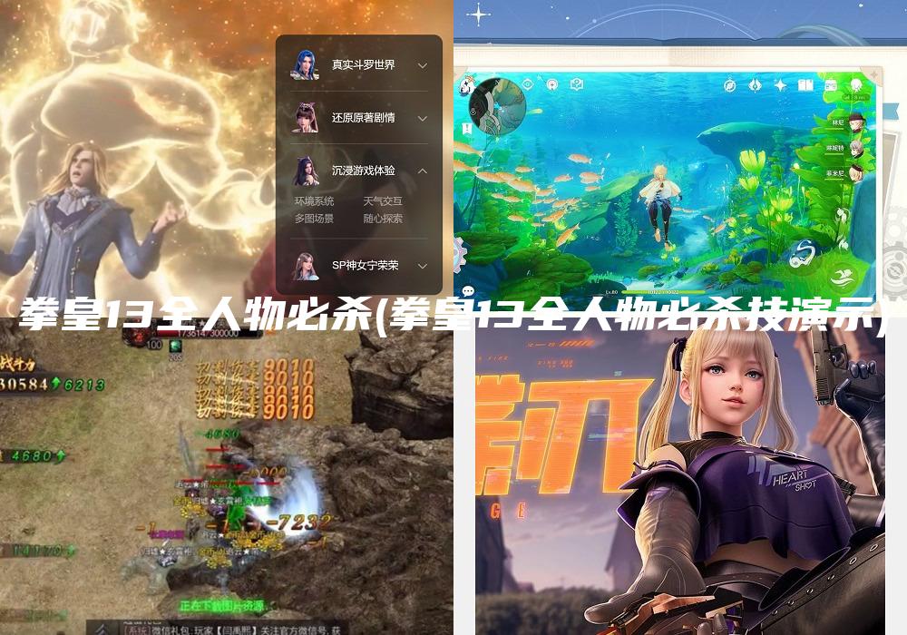 拳皇13全人物必杀(拳皇13全人物必杀技演示)