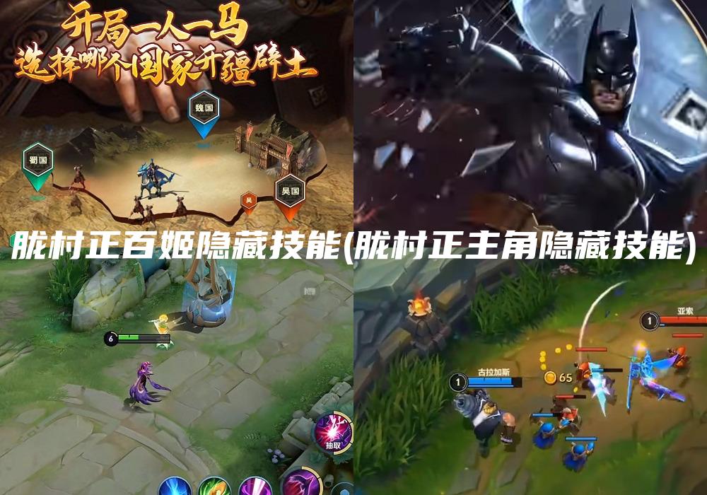 胧村正百姬隐藏技能(胧村正主角隐藏技能)