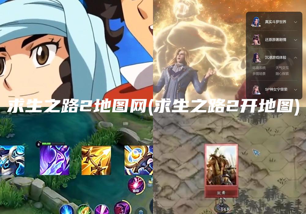 求生之路2地图网(求生之路2开地图)