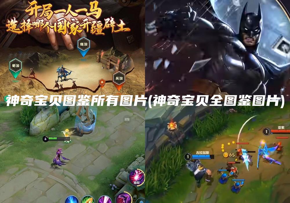 神奇宝贝图鉴所有图片(神奇宝贝全图鉴图片)