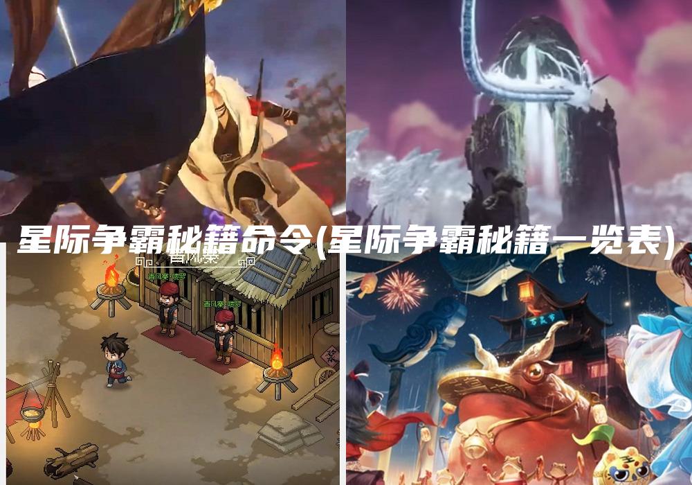 星际争霸秘籍命令(星际争霸秘籍一览表)