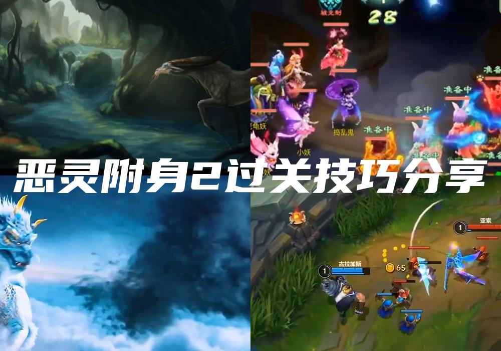 恶灵附身2过关技巧分享