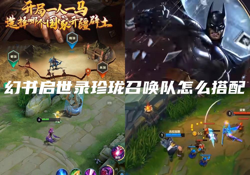 幻书启世录珍珑召唤队怎么搭配