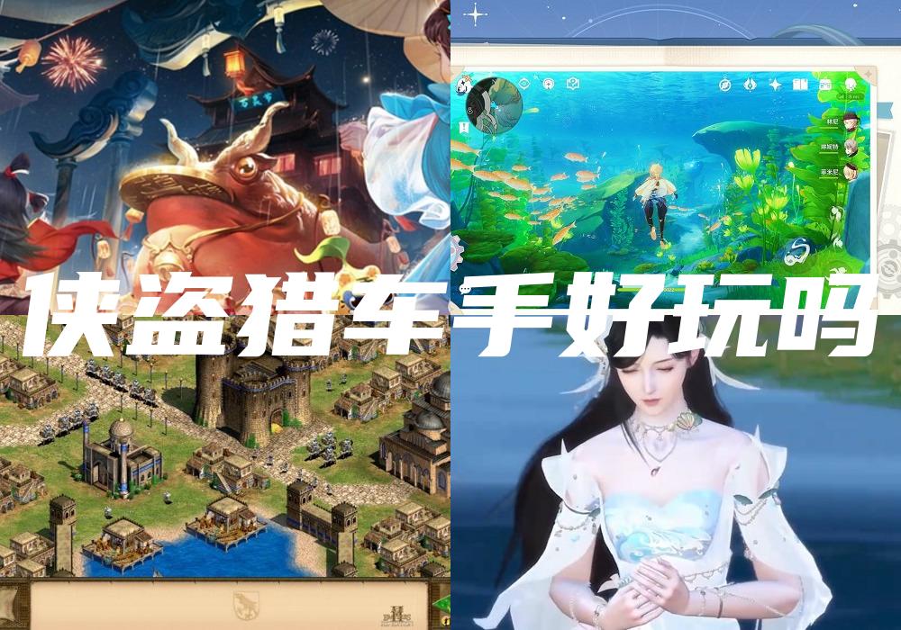 侠盗猎车手好玩吗