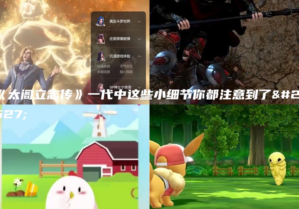 《太阁立志传》一代中这些小细节你都注意到了吗