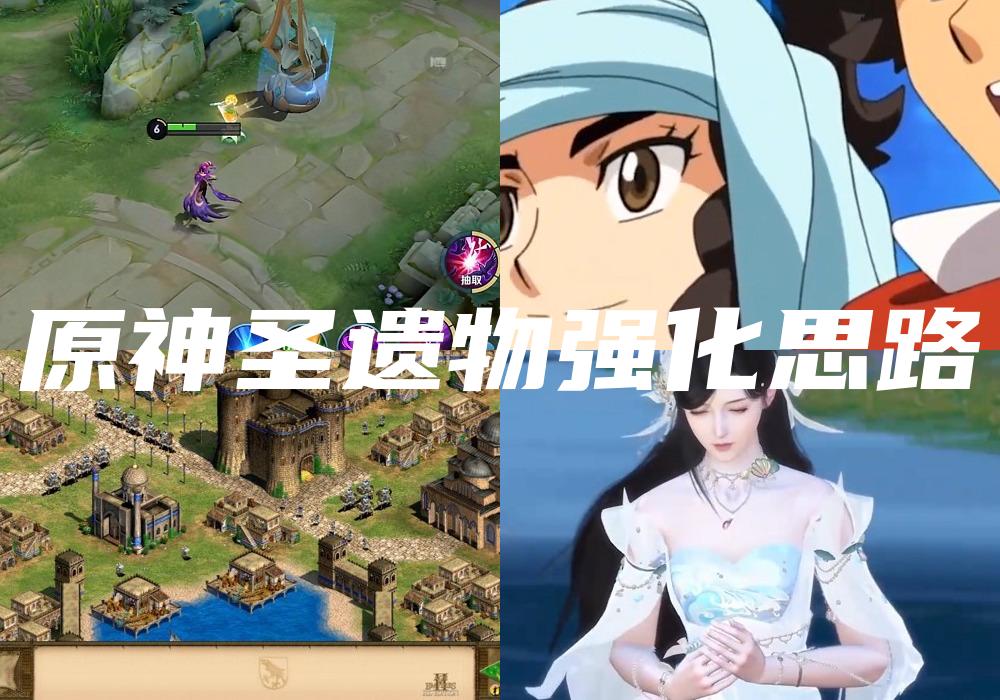 原神圣遗物强化思路