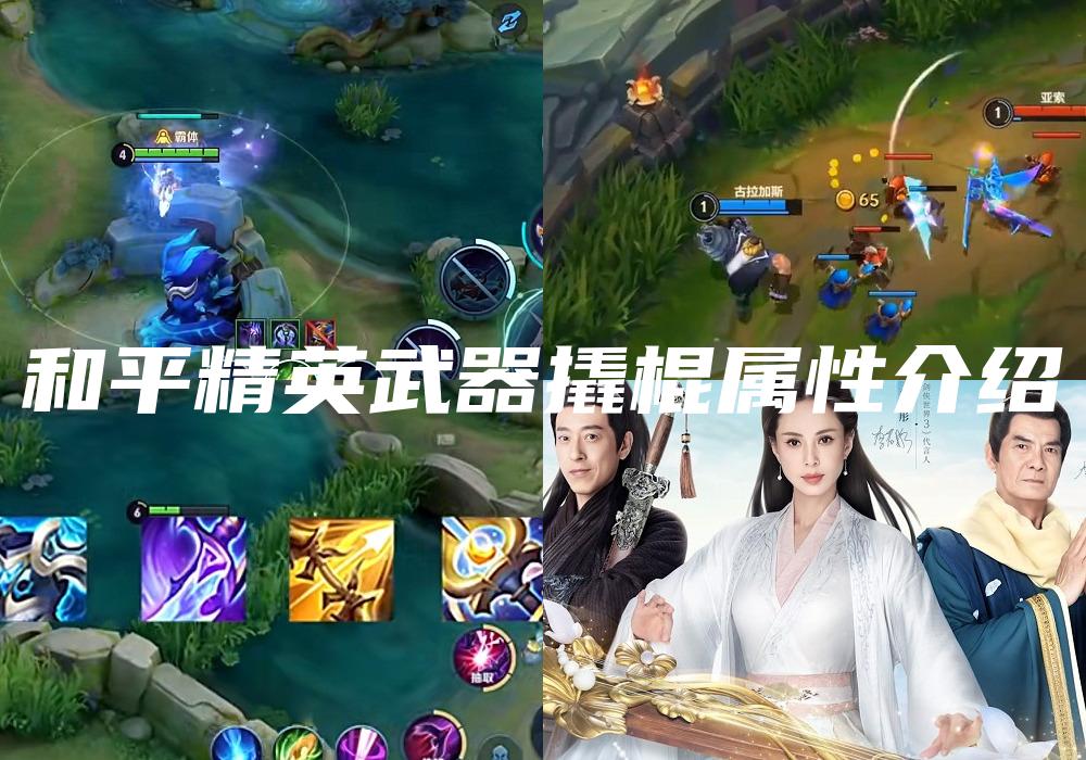 和平精英武器撬棍属性介绍