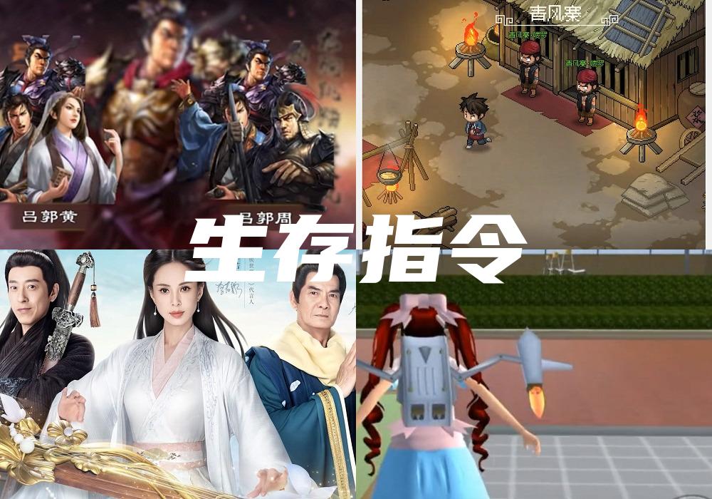 生存指令