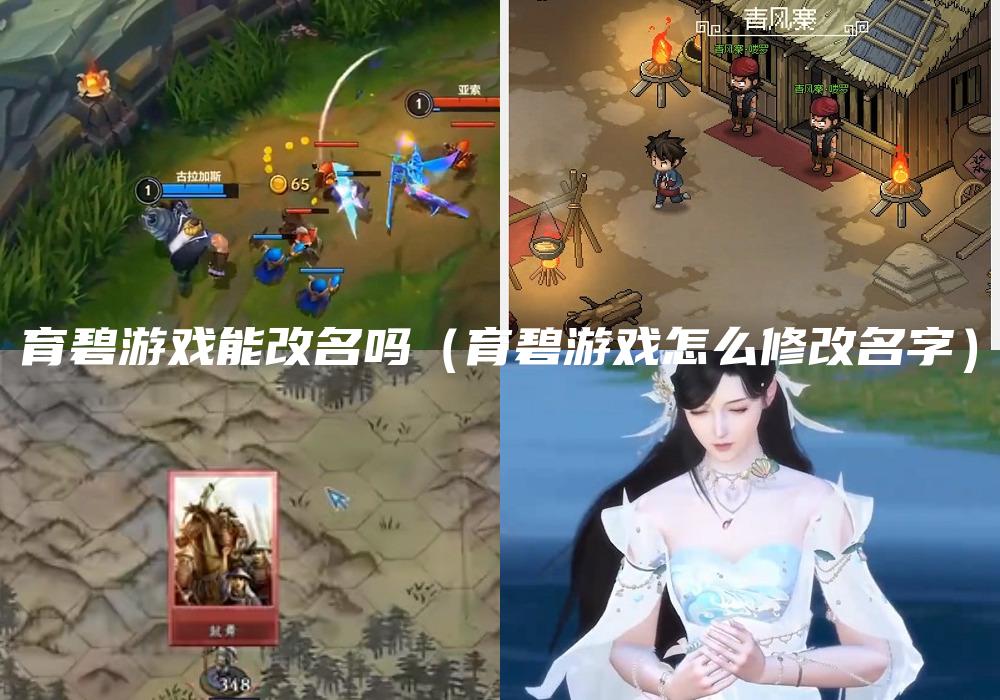 育碧游戏能改名吗（育碧游戏怎么修改名字）