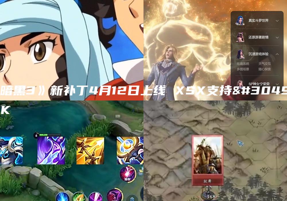 《暗黑3》新补丁4月12日上线 XSX支持真4K