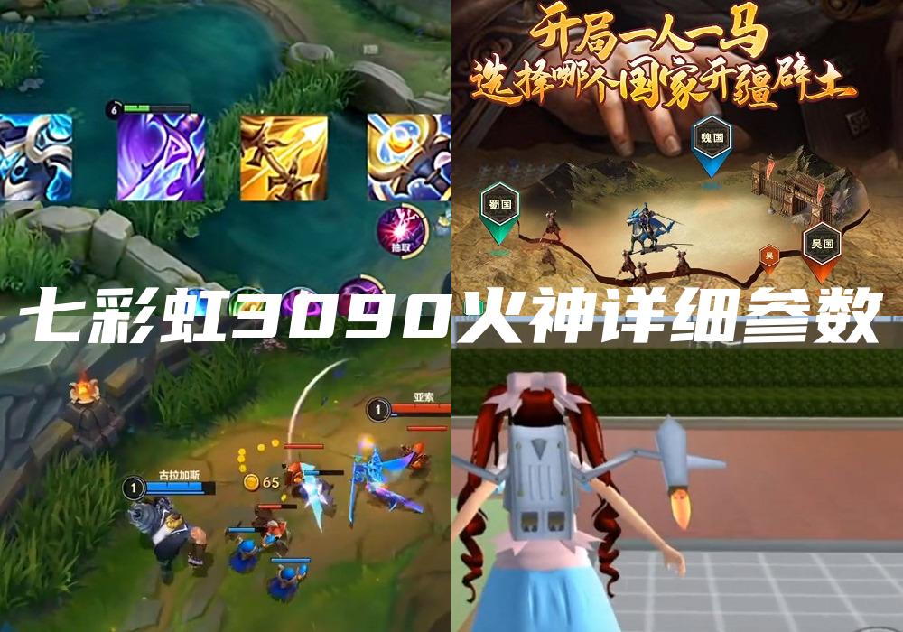 七彩虹3090火神详细参数