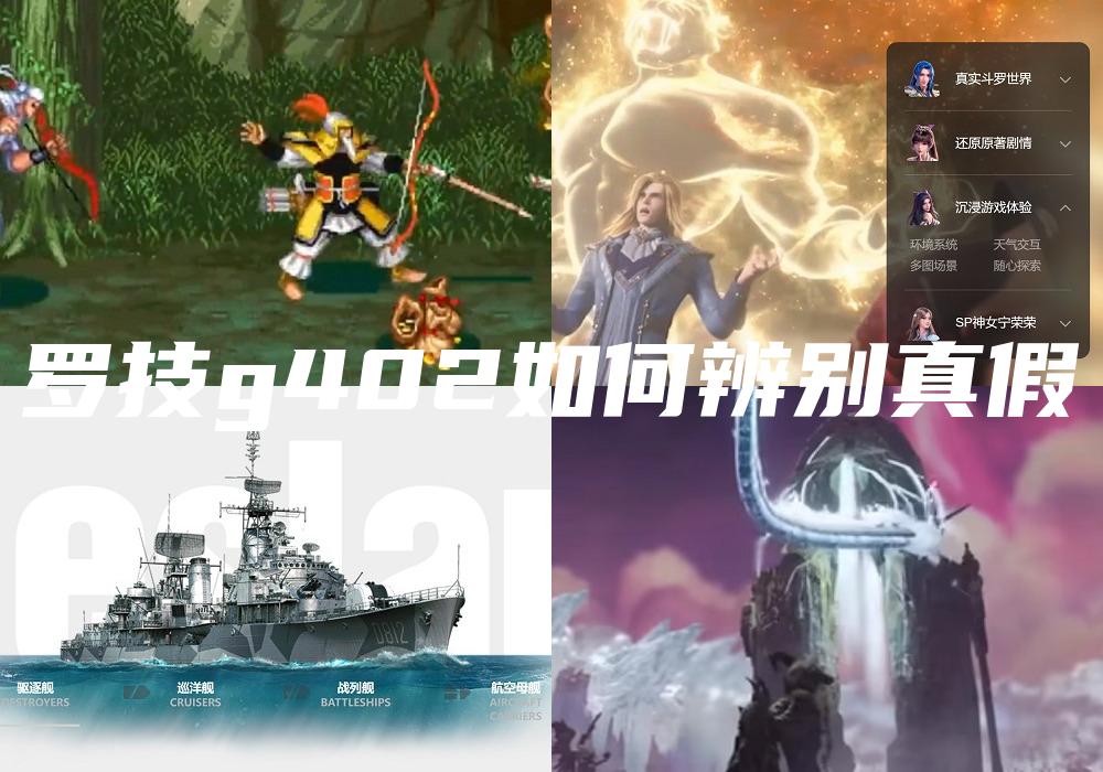 罗技g402如何辨别真假