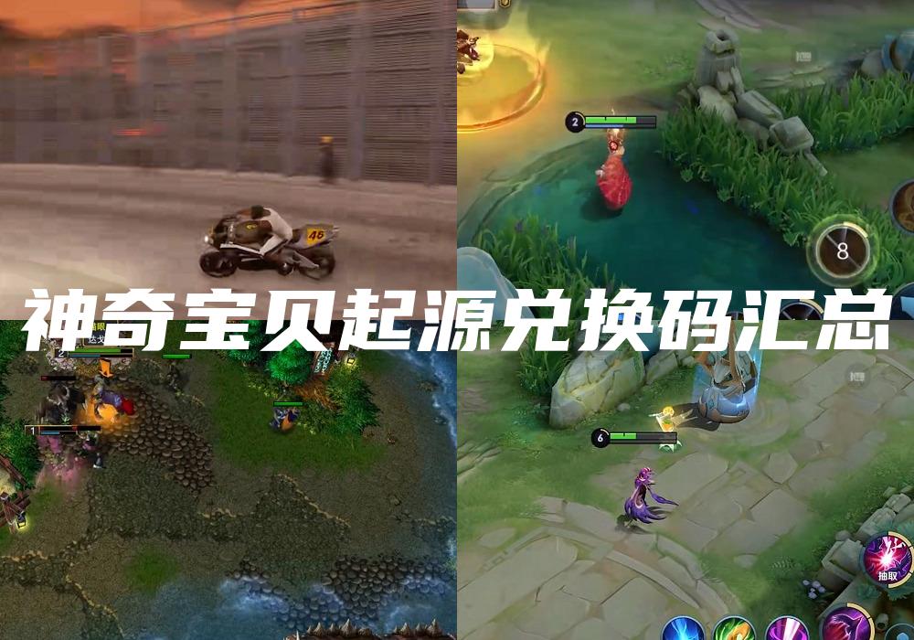 神奇宝贝起源兑换码汇总