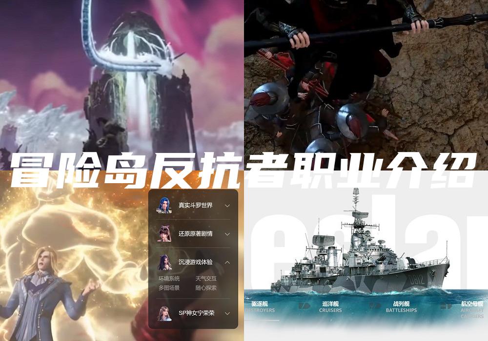 冒险岛反抗者职业介绍