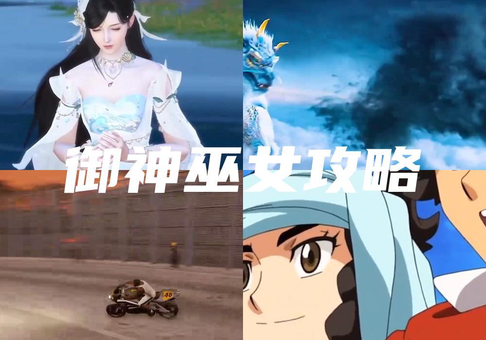 御神巫女攻略