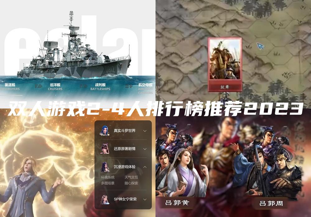 双人游戏2-4人排行榜推荐2023