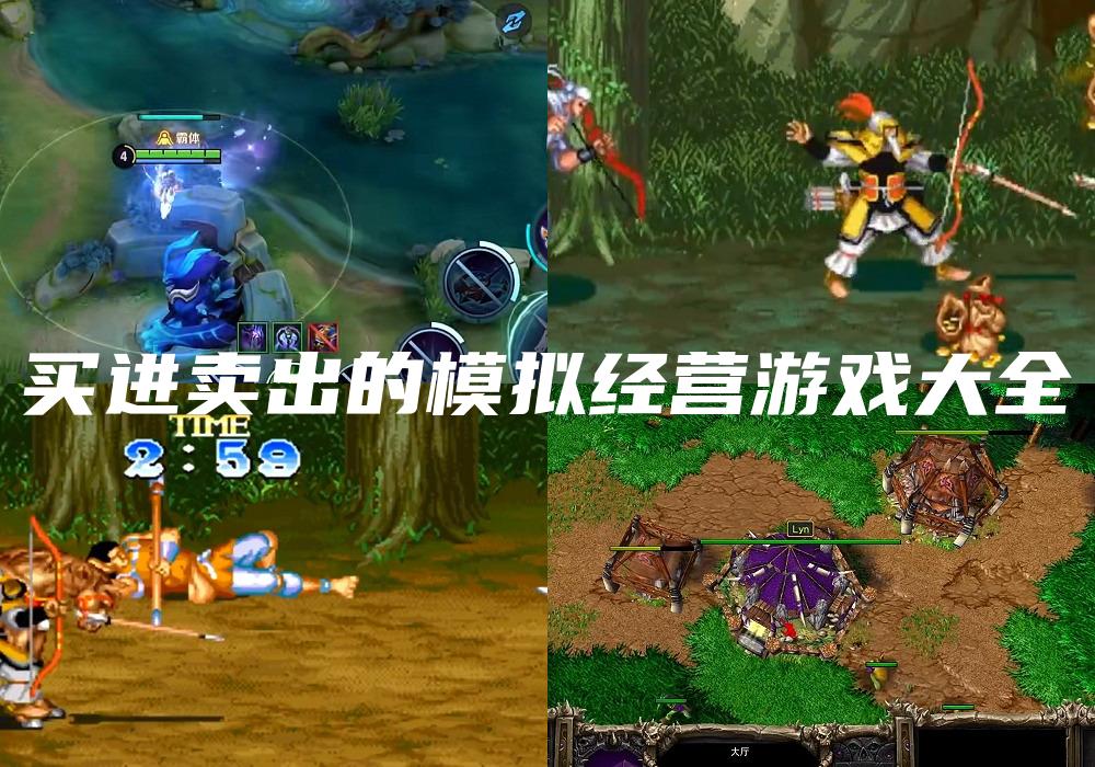 买进卖出的模拟经营游戏大全