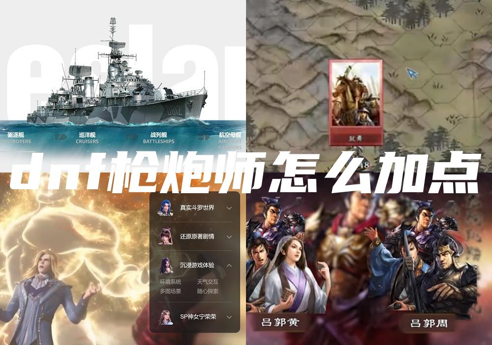 dnf枪炮师怎么加点
