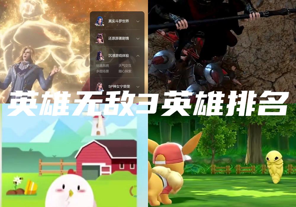 英雄无敌3英雄排名