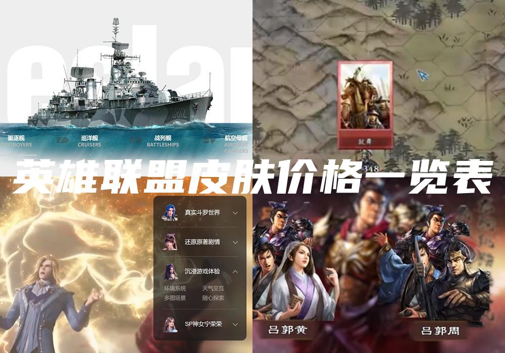 英雄联盟皮肤价格一览表