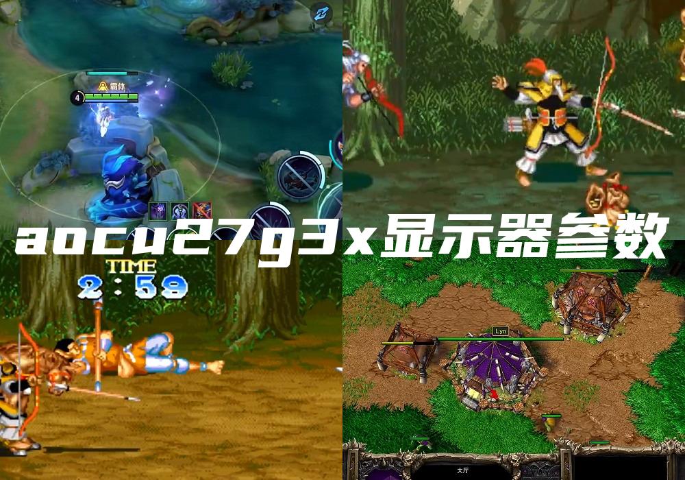 aocu27g3x显示器参数